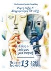 Γιορτή Λήξης & Αποχαιρετισμός ΣΤ Τάξης
